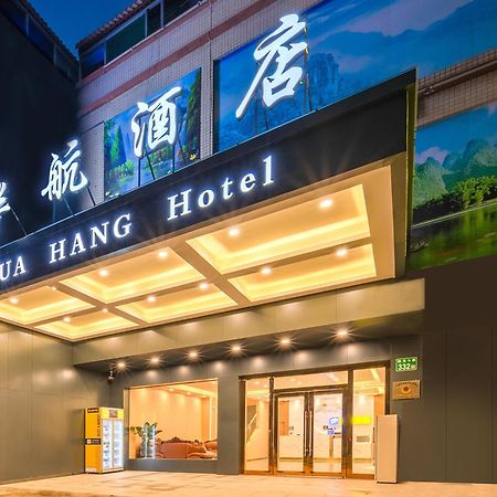 Huahang Hotel - Guangzhou Baiyun International Airport - Free Airport Shuttle Bus Luaran gambar