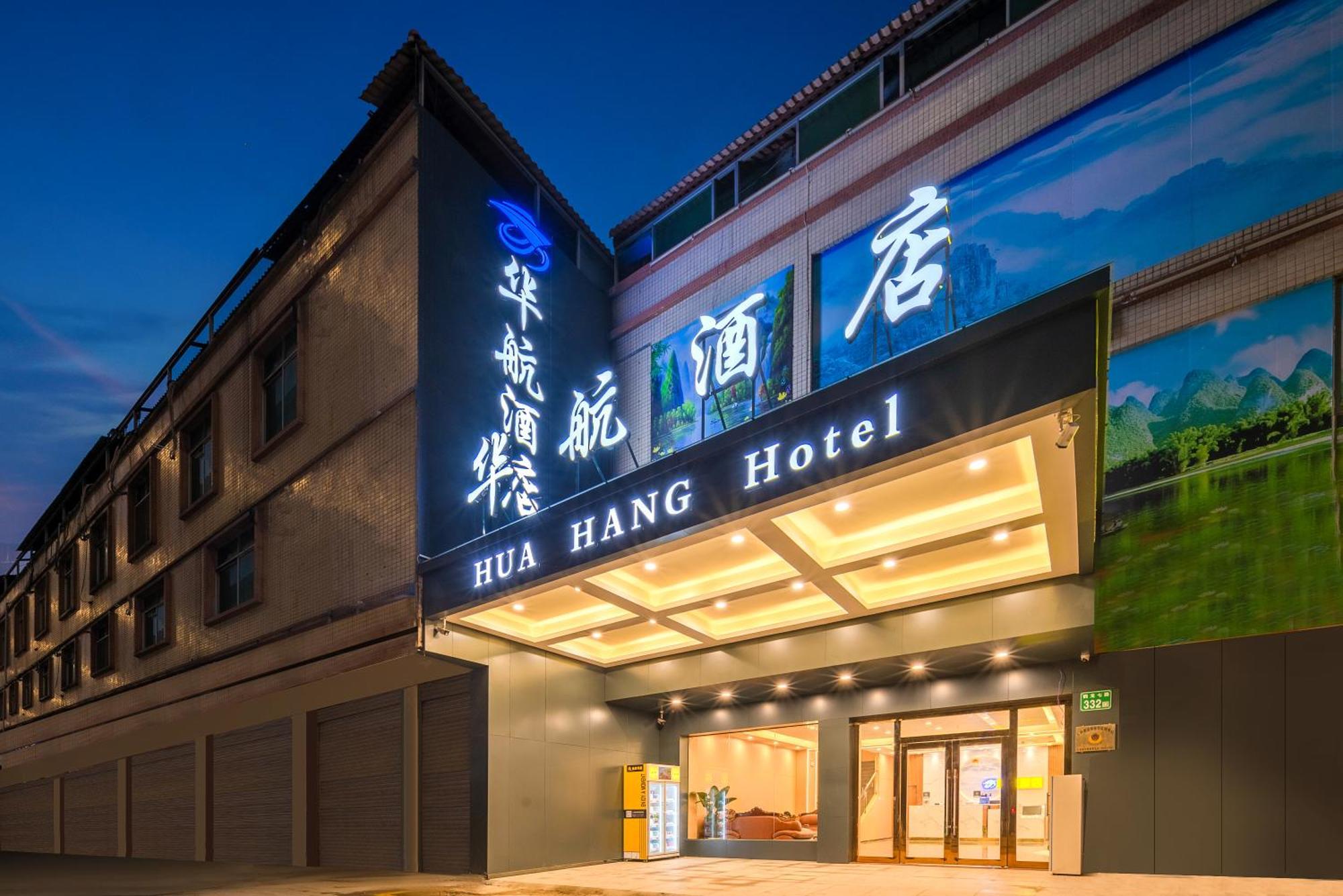 Huahang Hotel - Guangzhou Baiyun International Airport - Free Airport Shuttle Bus Luaran gambar